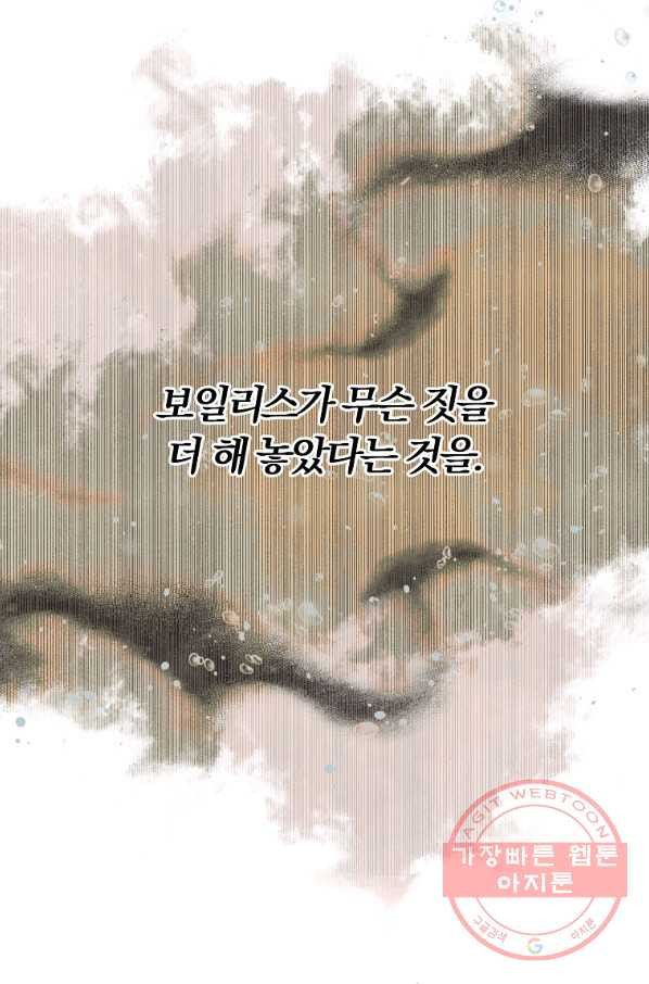 악역인데, 인기가 너무 많다 24화 - 웹툰 이미지 64