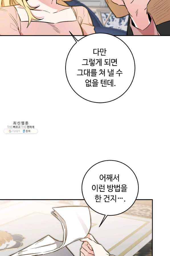 소설 속 악녀 황제가 되었다 97화 - 웹툰 이미지 17