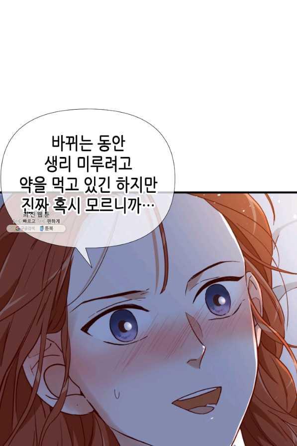 24분의 1 로맨스 100화 - 웹툰 이미지 1