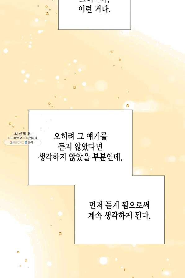 24분의 1 로맨스 100화 - 웹툰 이미지 9