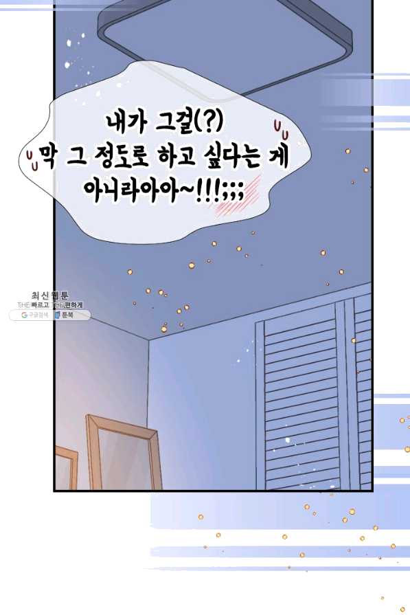 24분의 1 로맨스 100화 - 웹툰 이미지 18