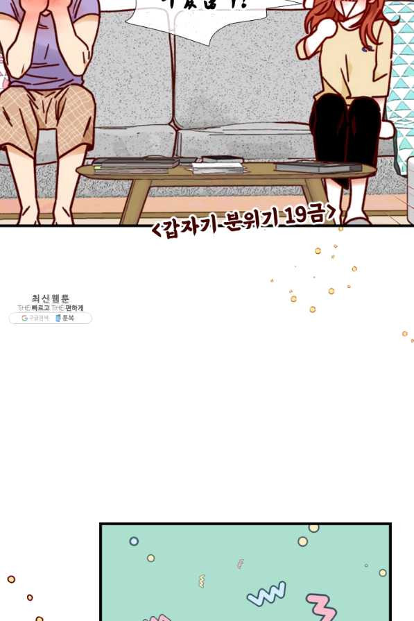 24분의 1 로맨스 100화 - 웹툰 이미지 29