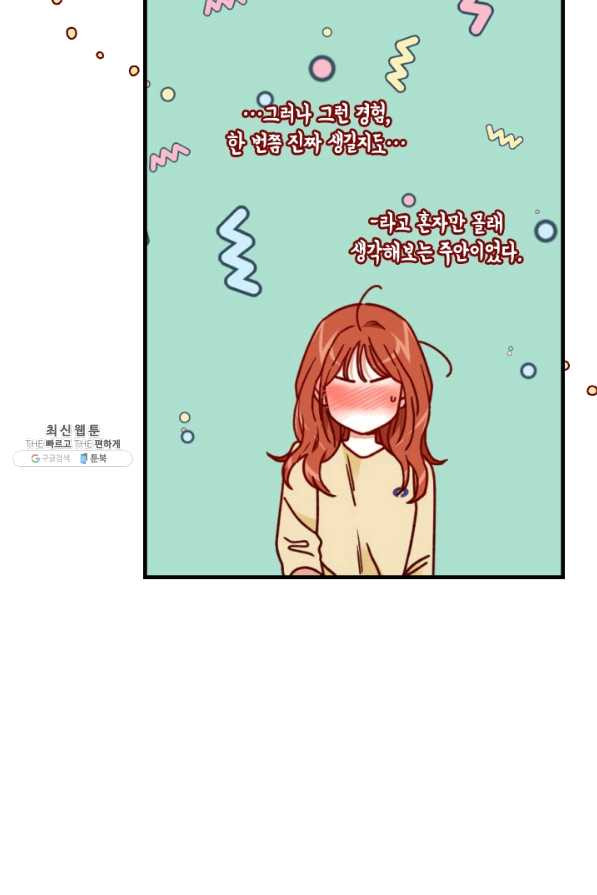 24분의 1 로맨스 100화 - 웹툰 이미지 30