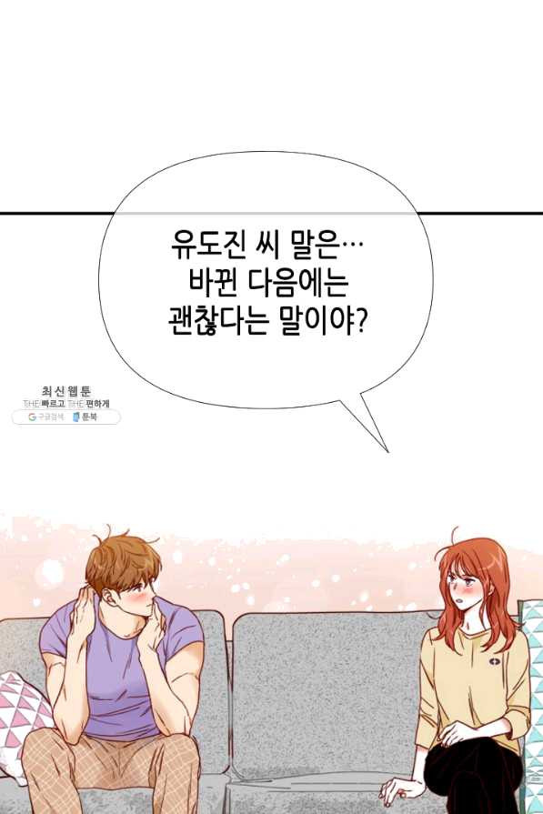 24분의 1 로맨스 100화 - 웹툰 이미지 32