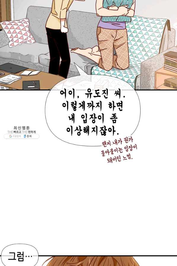 24분의 1 로맨스 100화 - 웹툰 이미지 38