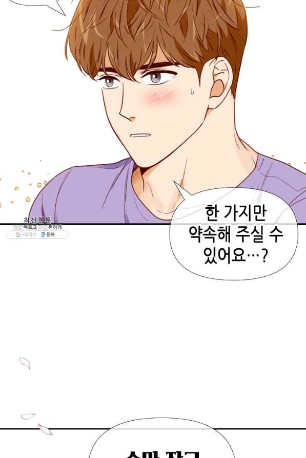 24분의 1 로맨스 100화 - 웹툰 이미지 39