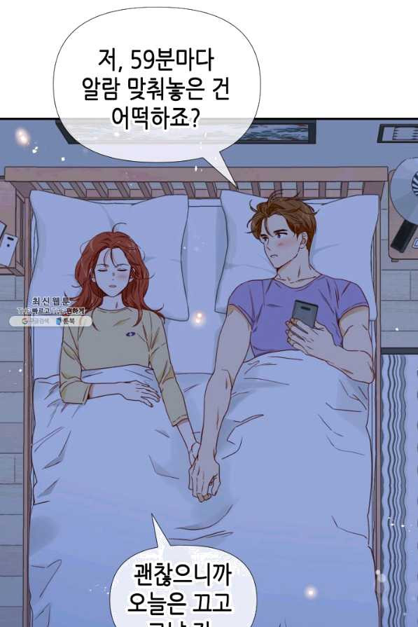 24분의 1 로맨스 100화 - 웹툰 이미지 43