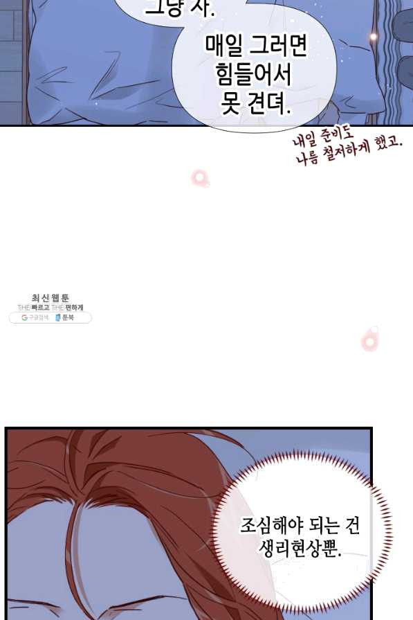 24분의 1 로맨스 100화 - 웹툰 이미지 44