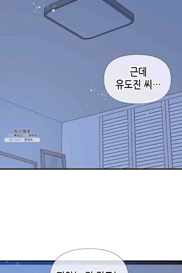 24분의 1 로맨스 100화 - 웹툰 이미지 46