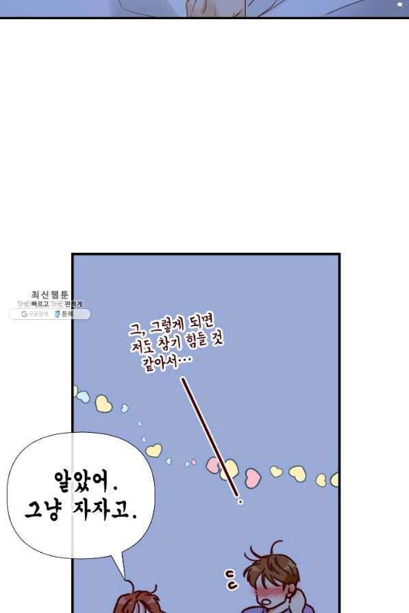 24분의 1 로맨스 100화 - 웹툰 이미지 48