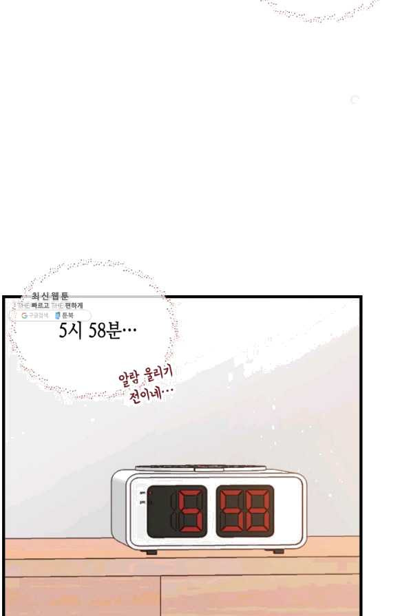 24분의 1 로맨스 100화 - 웹툰 이미지 58