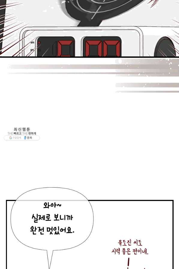 24분의 1 로맨스 100화 - 웹툰 이미지 68