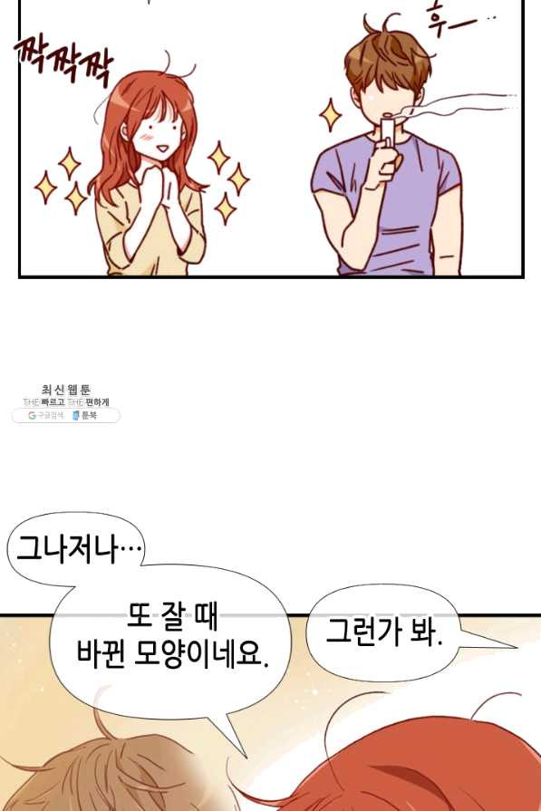 24분의 1 로맨스 100화 - 웹툰 이미지 69