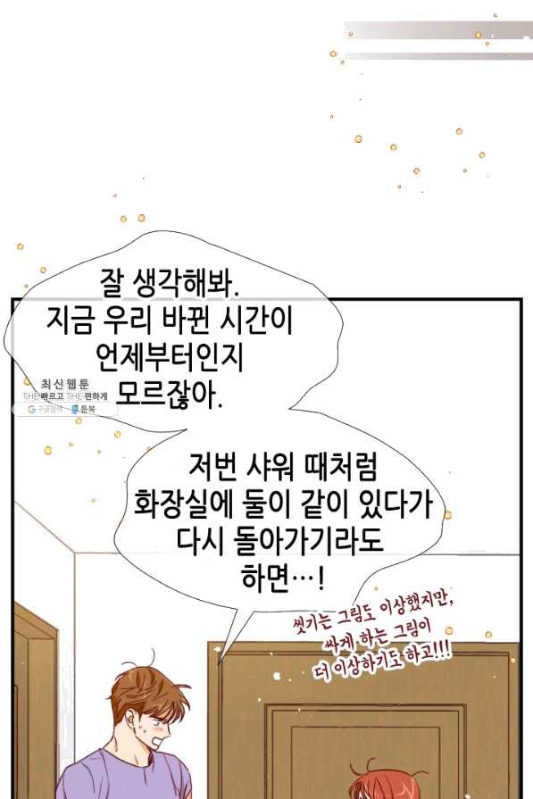 24분의 1 로맨스 100화 - 웹툰 이미지 75