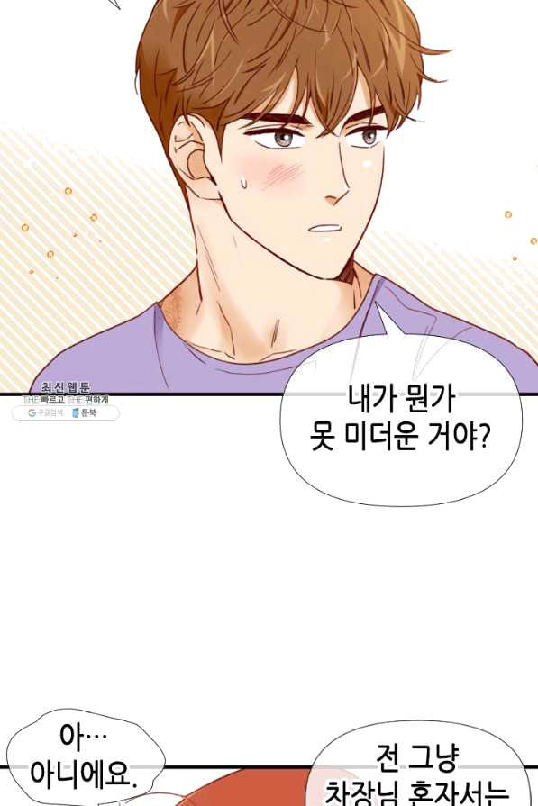 24분의 1 로맨스 100화 - 웹툰 이미지 77