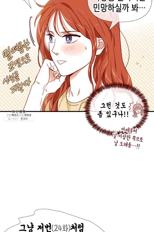 24분의 1 로맨스 100화 - 웹툰 이미지 78