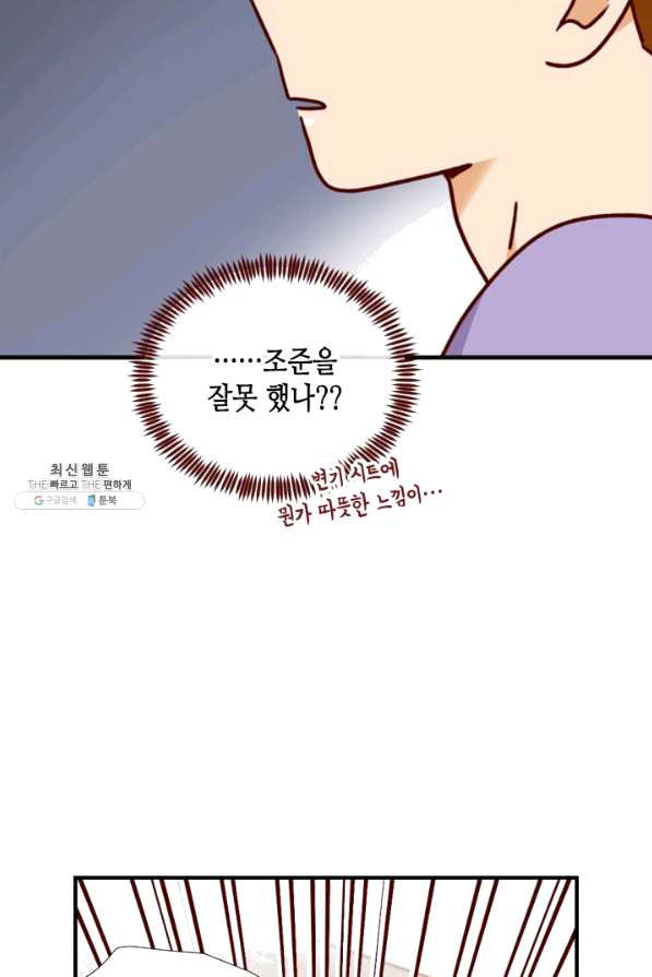 24분의 1 로맨스 100화 - 웹툰 이미지 87