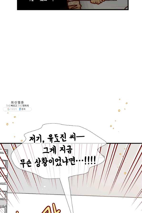 24분의 1 로맨스 100화 - 웹툰 이미지 97