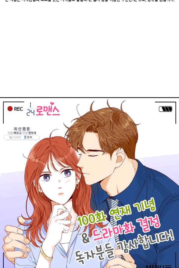 24분의 1 로맨스 100화 - 웹툰 이미지 100