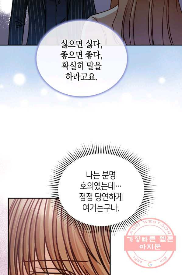 대놓고 사내연애 25화 - 웹툰 이미지 35