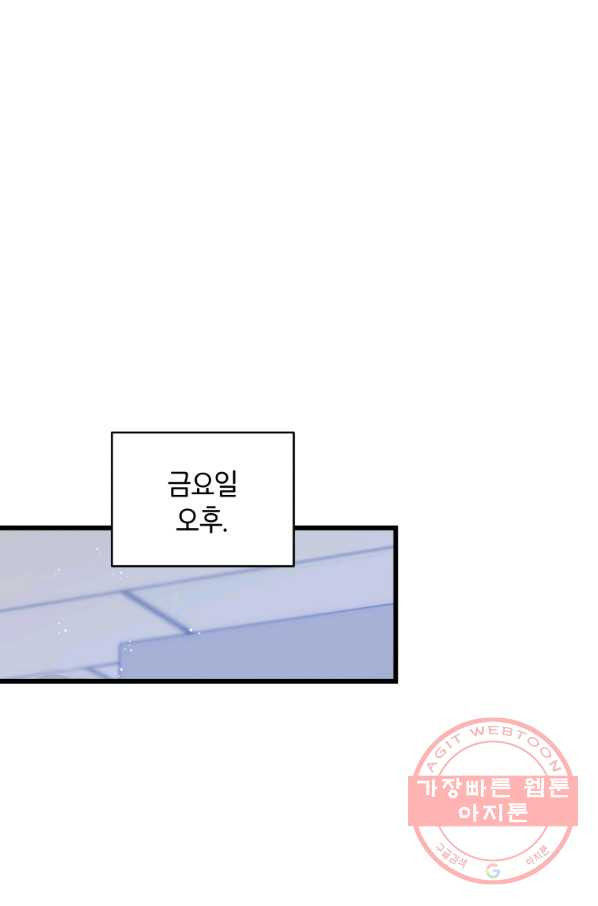 대놓고 사내연애 25화 - 웹툰 이미지 50