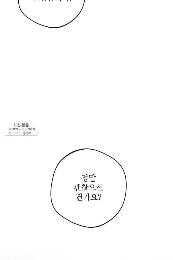 공주, 선비를 탐하다 51화 - 웹툰 이미지 3