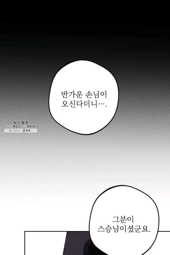 공주, 선비를 탐하다 51화 - 웹툰 이미지 11