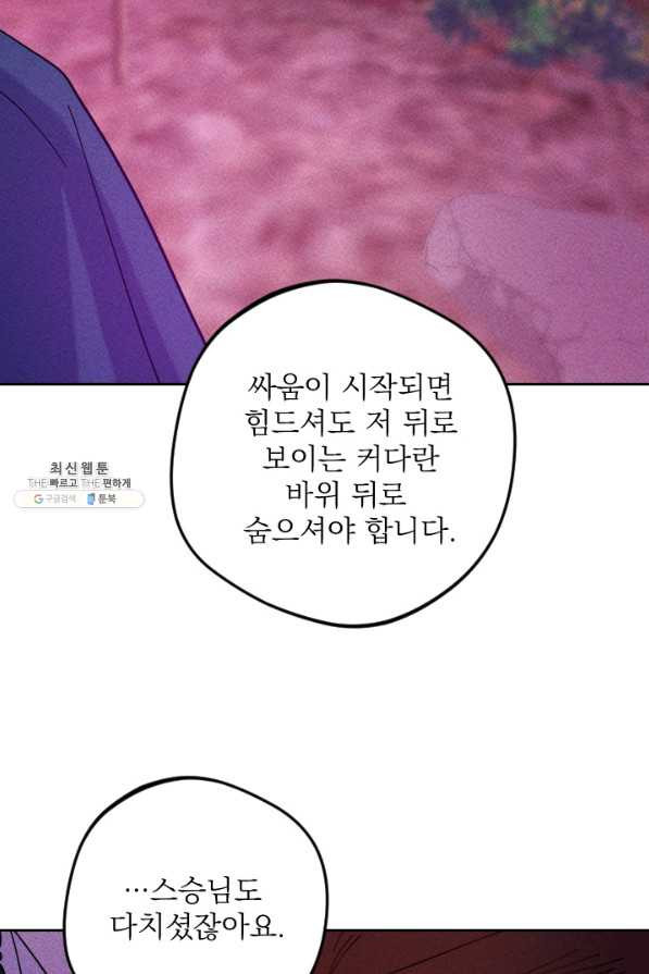 공주, 선비를 탐하다 51화 - 웹툰 이미지 40