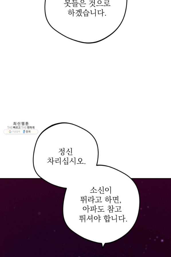 공주, 선비를 탐하다 51화 - 웹툰 이미지 43