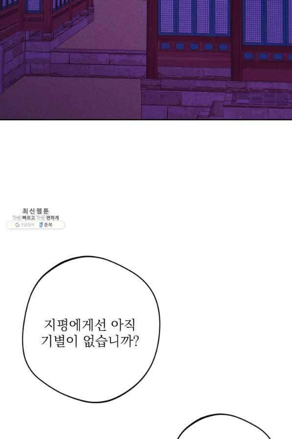 공주, 선비를 탐하다 51화 - 웹툰 이미지 79