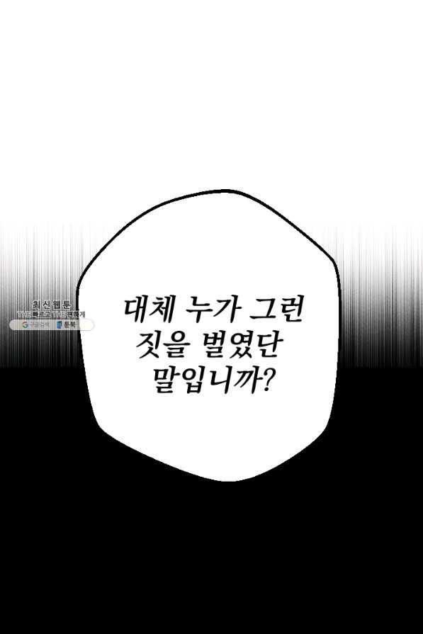 공주, 선비를 탐하다 51화 - 웹툰 이미지 84