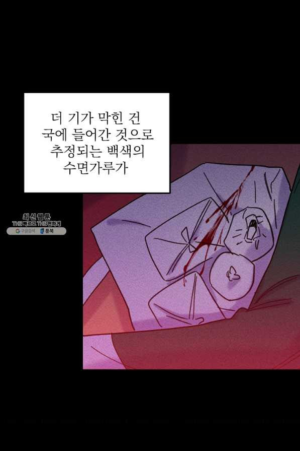 공주, 선비를 탐하다 51화 - 웹툰 이미지 96