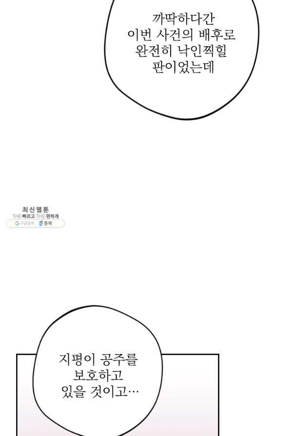 공주, 선비를 탐하다 51화 - 웹툰 이미지 99