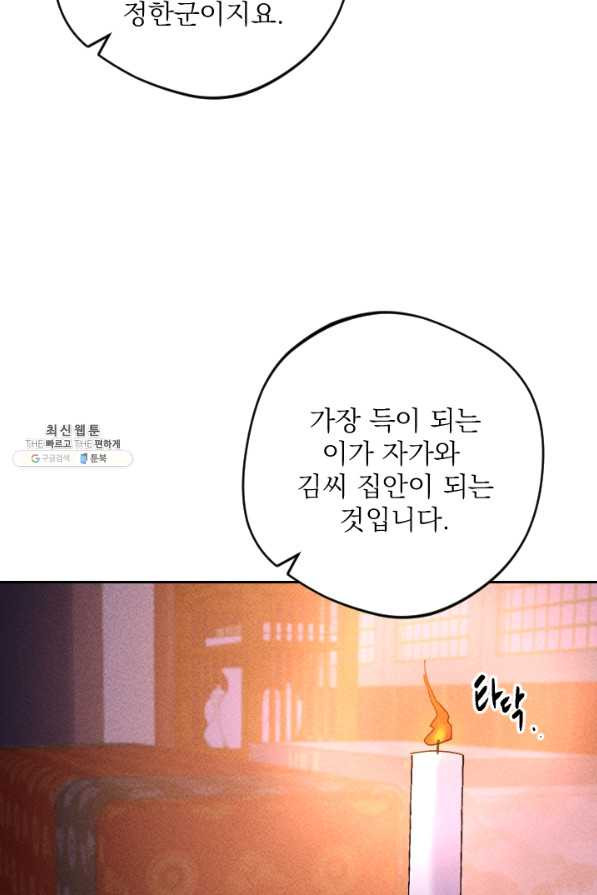 공주, 선비를 탐하다 51화 - 웹툰 이미지 106