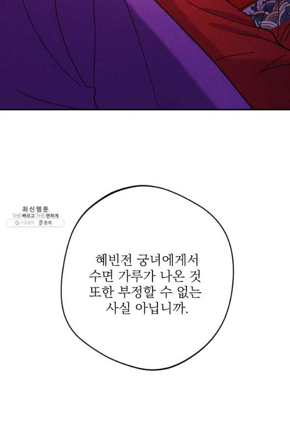 공주, 선비를 탐하다 51화 - 웹툰 이미지 110