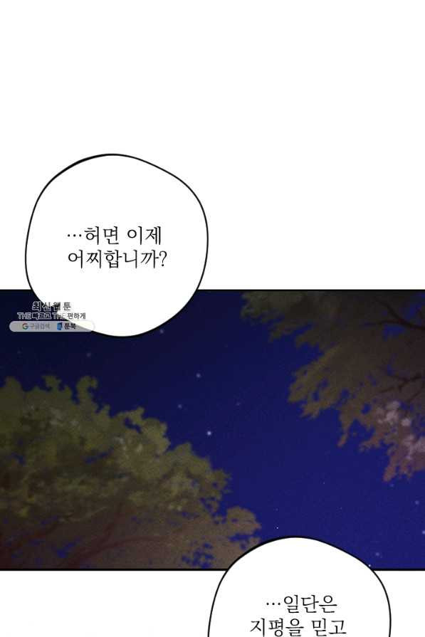 공주, 선비를 탐하다 51화 - 웹툰 이미지 111