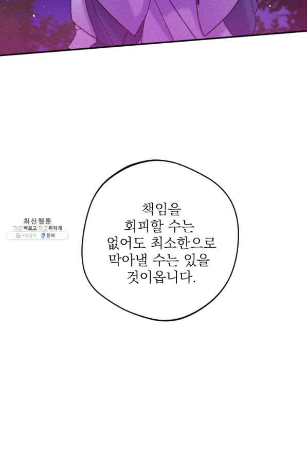 공주, 선비를 탐하다 51화 - 웹툰 이미지 114