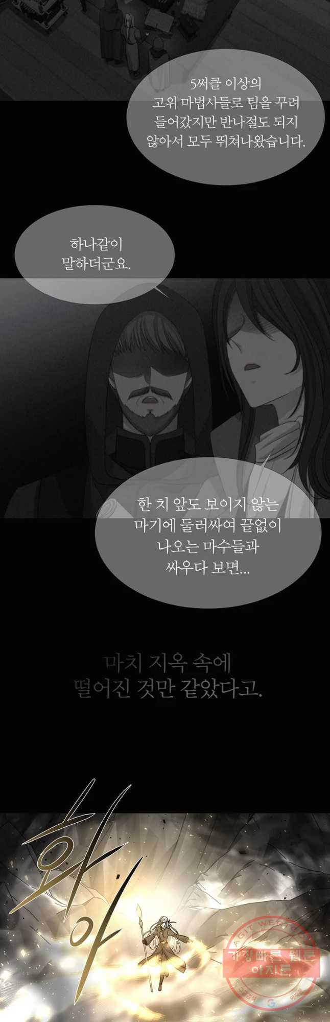 샬롯에게는 다섯 명의 제자가 있다 120화 - 웹툰 이미지 5