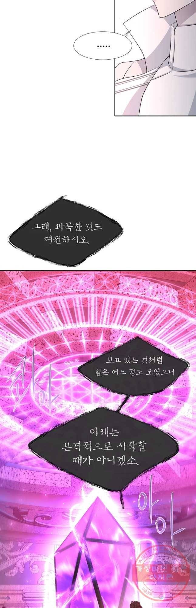 샬롯에게는 다섯 명의 제자가 있다 120화 - 웹툰 이미지 29