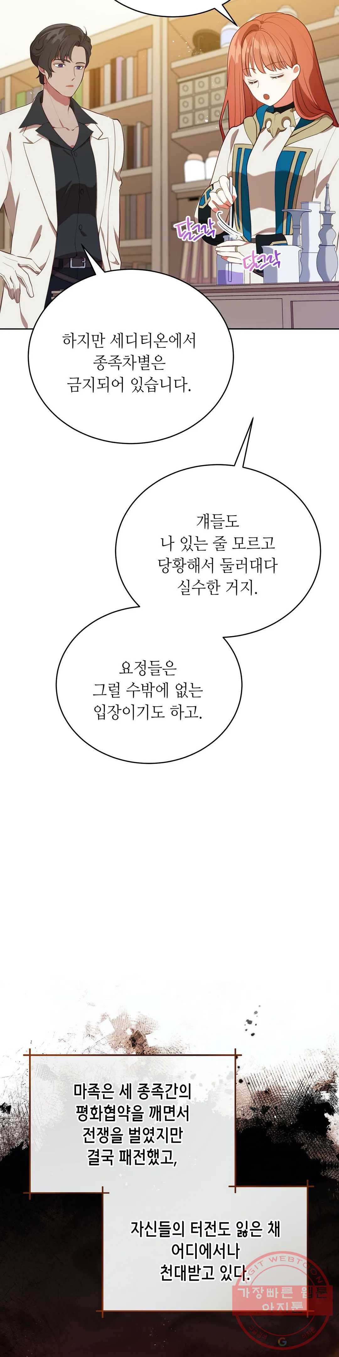 미명의 추적자 7화 - 웹툰 이미지 11