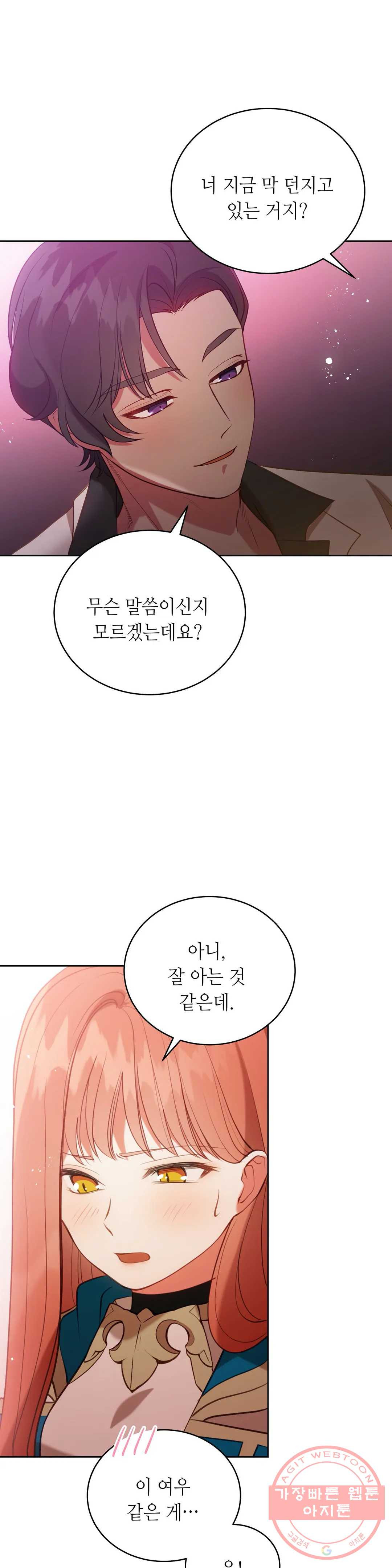 미명의 추적자 7화 - 웹툰 이미지 33