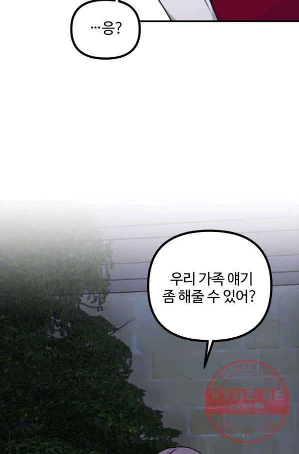 귀신 보는 공작부인 46화 - 웹툰 이미지 21