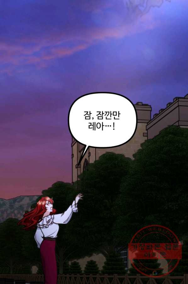 귀신 보는 공작부인 46화 - 웹툰 이미지 48