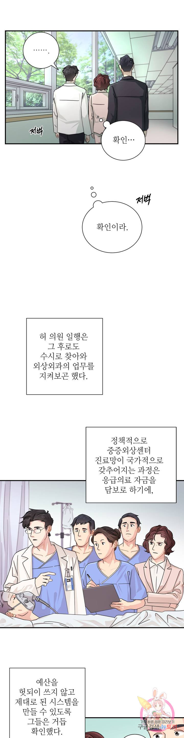 골든아워 8화 - 웹툰 이미지 13