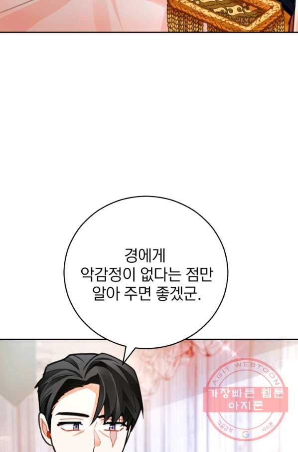 공녀님은 이상형과 결혼하기 싫어요 23화 - 웹툰 이미지 28