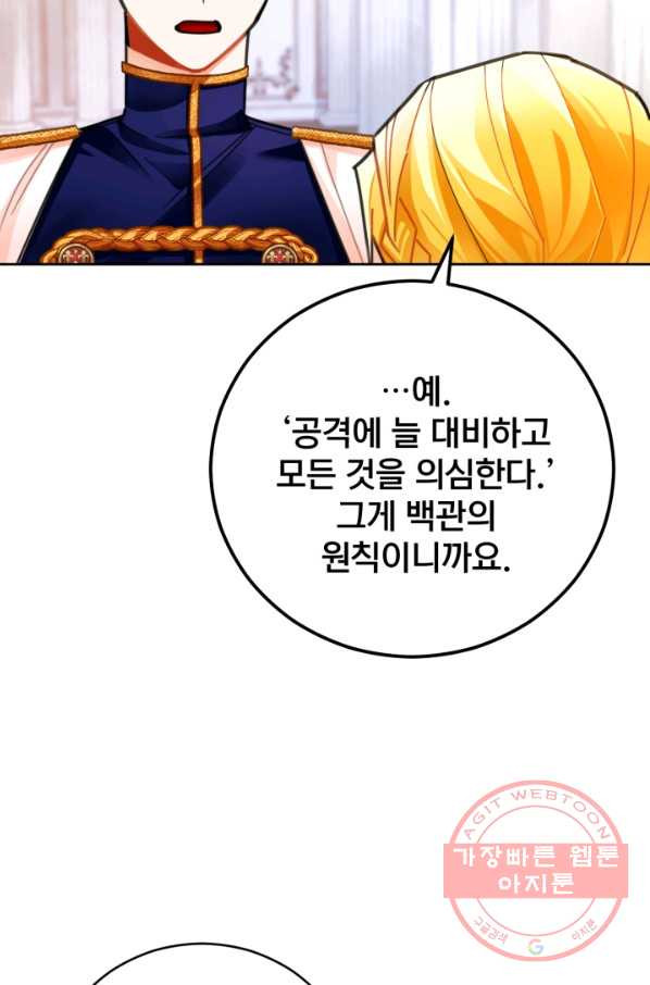 공녀님은 이상형과 결혼하기 싫어요 23화 - 웹툰 이미지 29