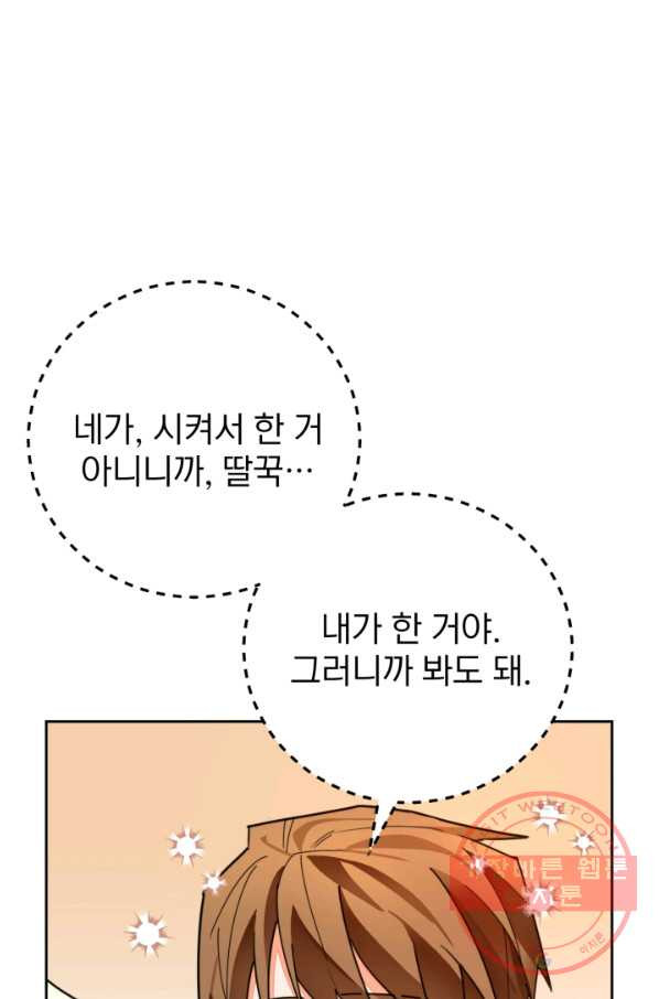 공녀님은 이상형과 결혼하기 싫어요 23화 - 웹툰 이미지 67