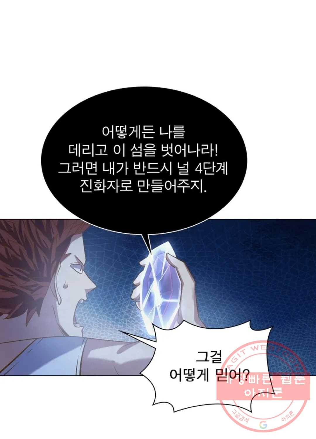 블러디발렌타인:인류종말 402화 - 웹툰 이미지 1