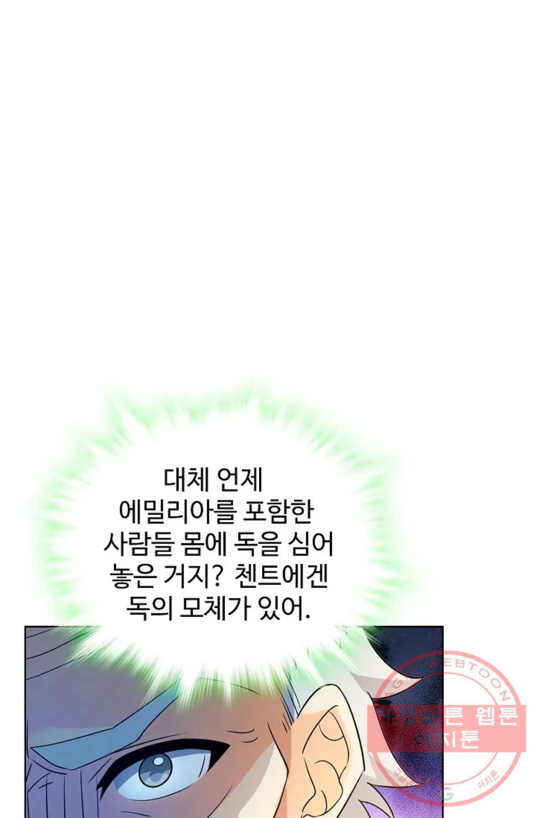 전직법사 626화 - 웹툰 이미지 1