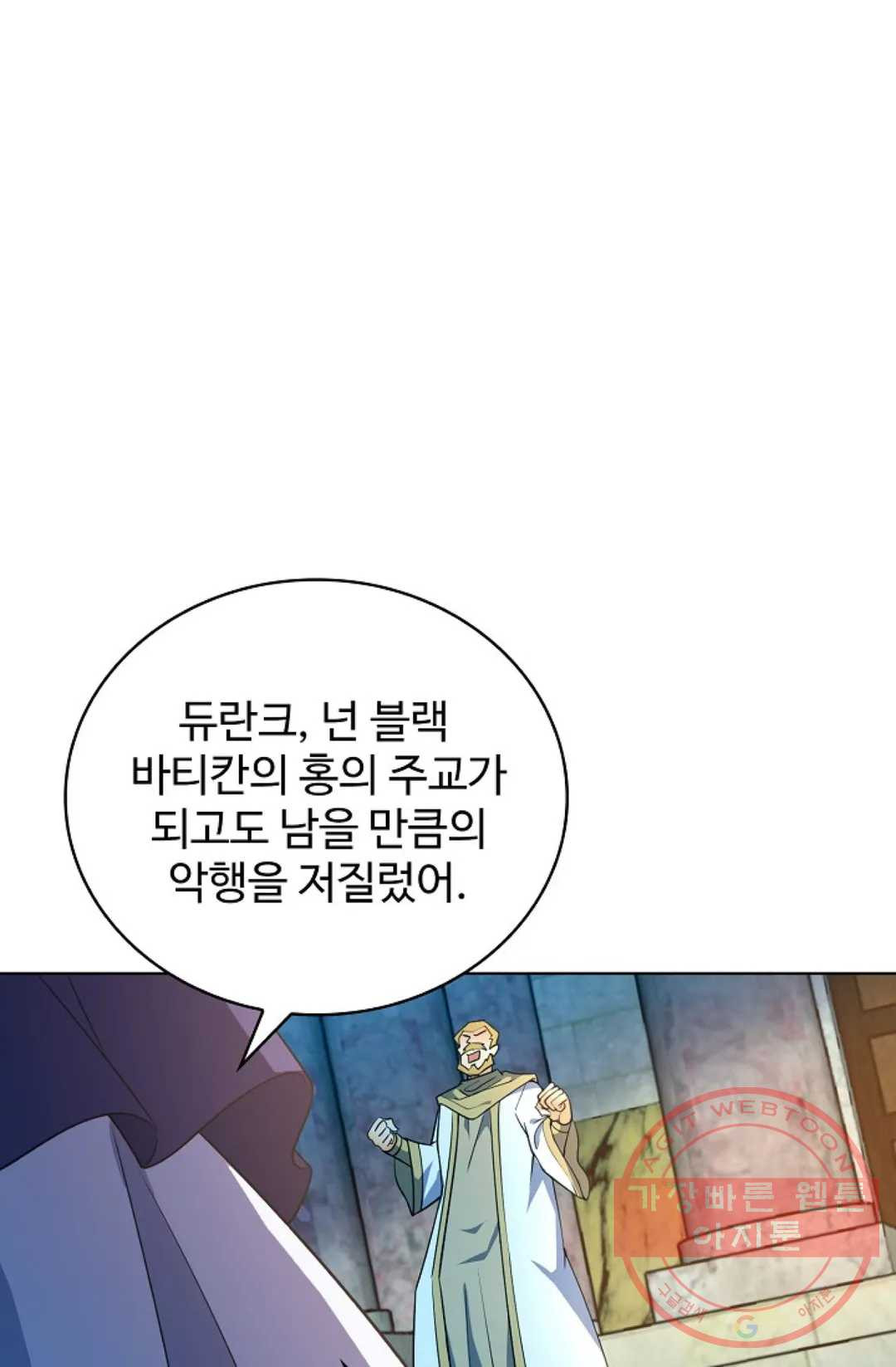 전직법사 626화 - 웹툰 이미지 8